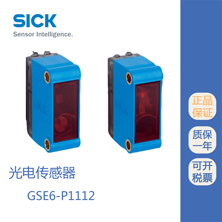 GSE6-P1112西克光電開(kāi)關(guān)SICK對(duì)射式傳感器原裝代理惠度現(xiàn)貨出售