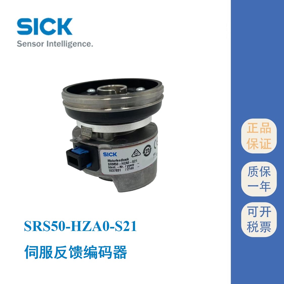 SRS50-HZA0-S21西克伺服反饋編碼器SICK原裝現貨