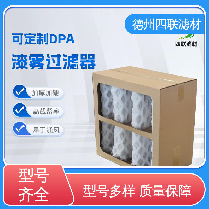 凈化空氣加厚加硬DPA漆式過濾器可定制四聯(lián)濾材制品