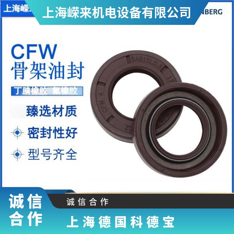 科德寶密封件使用壽命長方便安裝CFW具體尺寸型號請聯(lián)系我們