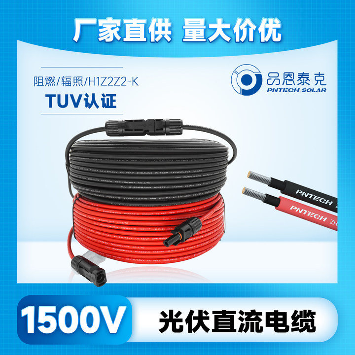 品恩泰克耐高低溫62930IEC131認(rèn)證太陽能光伏直流電纜1500V6平方