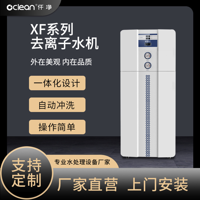 工廠現(xiàn)貨仟凈去離子水設備實驗室100-300L\/H高純水機