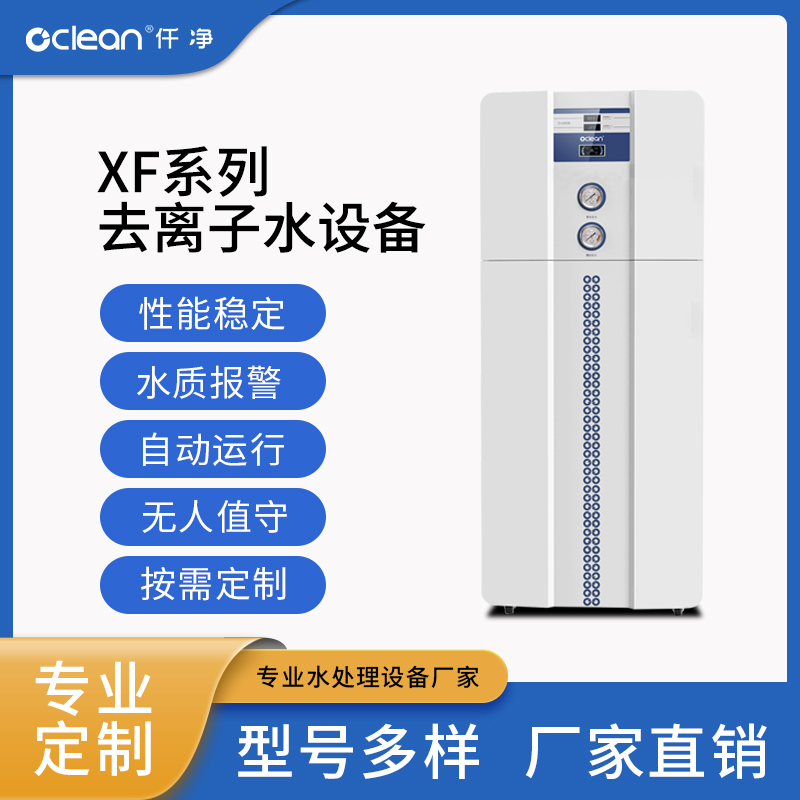 制氫機專用去離子水設(shè)備100-300L小型去離子水機