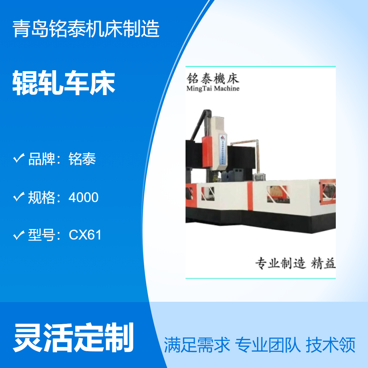 全新數(shù)控車床銘泰輥軋車床CX61機械傳動國標售后