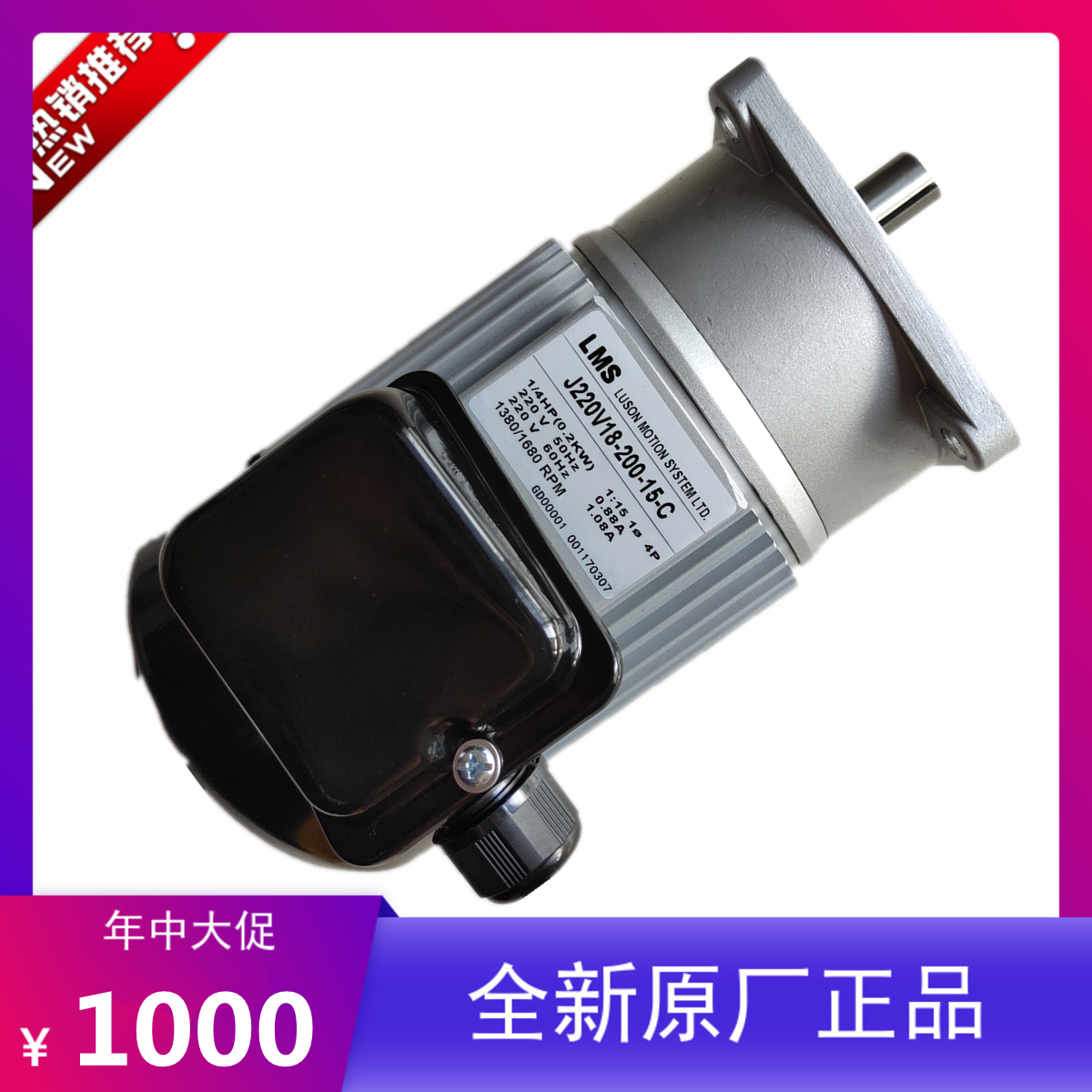 LMS電機封箱封口打包馬達J220V18-200-15-C輸送機升降減速機