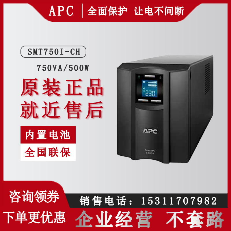 APCUPS電源SMT750I-CH新款塔式機型750VA\/500W機房服務器在線式