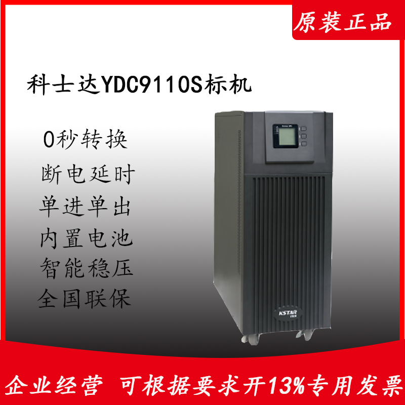 UPS不間斷電源YDC9110S10KVA標(biāo)機內(nèi)置電池800W在線式