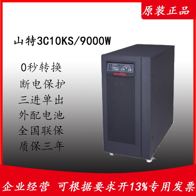 在線式CASTLE3C10KS三進單出10KVA9KW高頻UPS電源穩(wěn)壓防浪涌