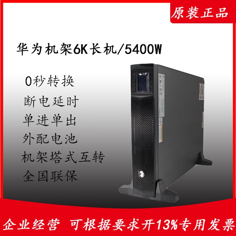 華為UPS電源2000-G-6KRTL6KVA\/5.4KW在線式6KVA\/5400W機架式