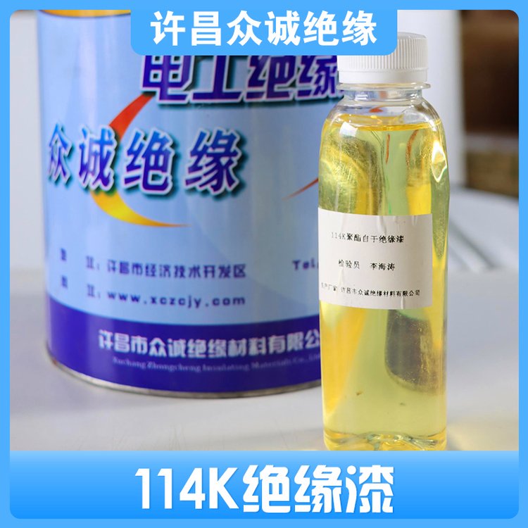 114-K聚酯自干絕緣漆三防漆F級電機(jī)轉(zhuǎn)子鐵芯表面漆