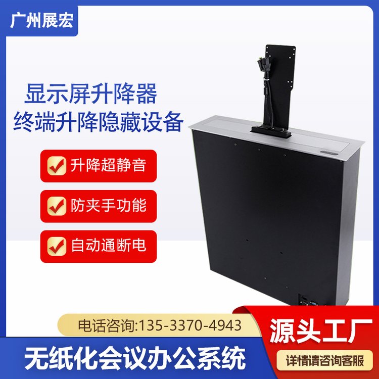 展宏27寸無(wú)紙化會(huì)議液晶屏升降器支持單機(jī)可配屏幕