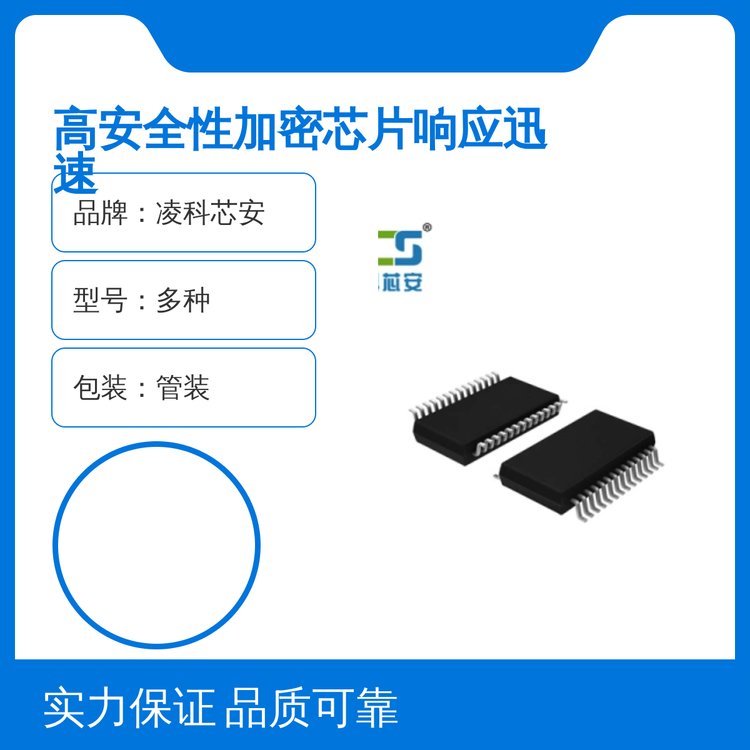 凌科芯安加密芯片SOP8封裝IIC通信接口4KV靜電保護(hù)