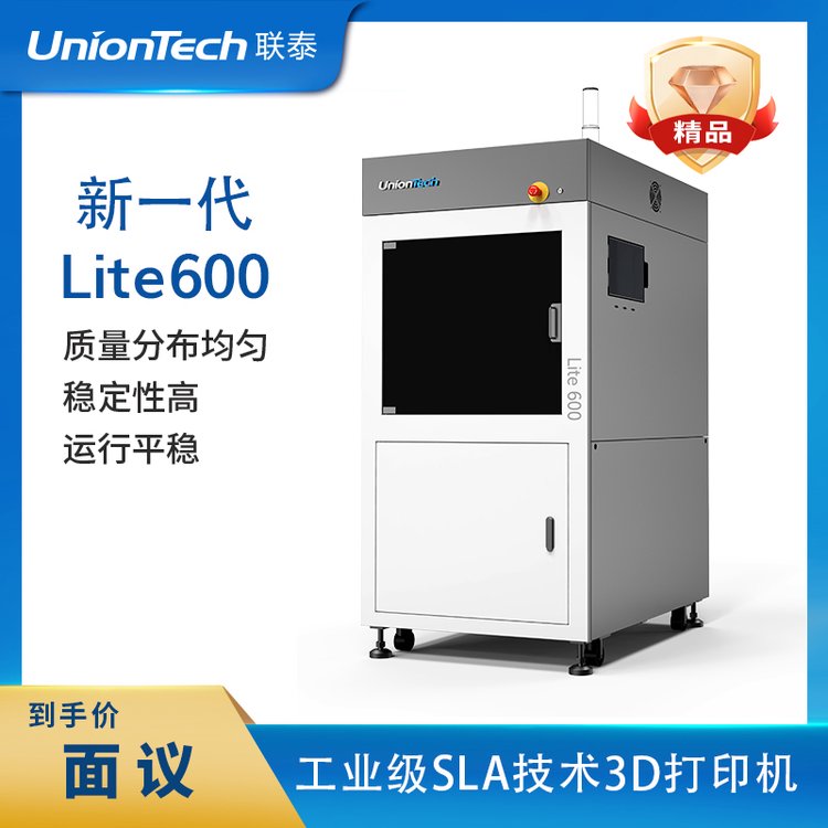 聯(lián)泰科技工業(yè)級SLA技術光敏樹脂3D打印機設備—新一代Lite600