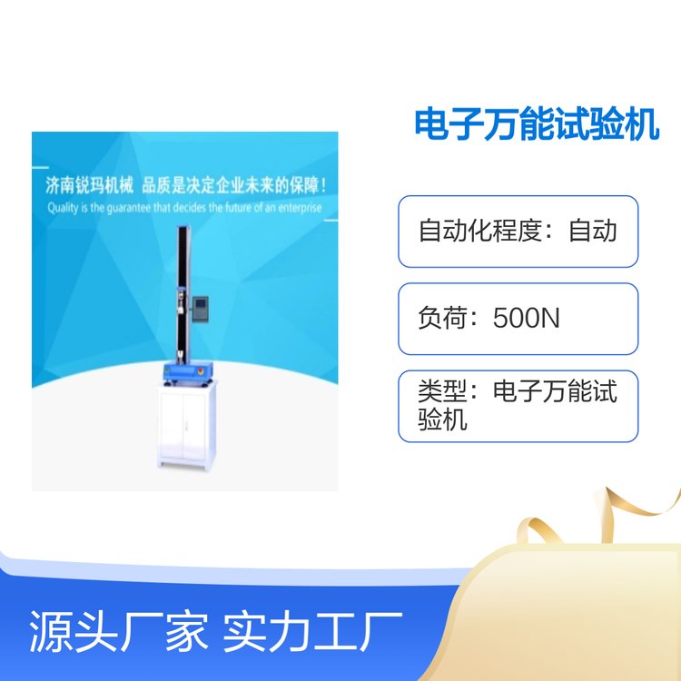 500N微機(jī)控制電子萬能試驗機(jī)設(shè)備數(shù)據(jù)準(zhǔn)確資質(zhì)齊全