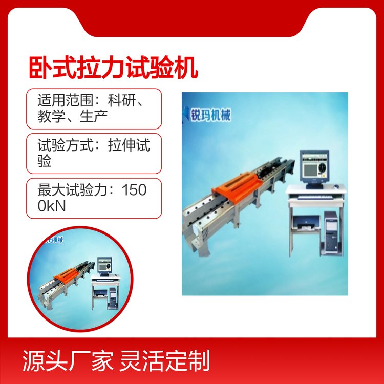 1500KN微機(jī)控制電液伺服臥式拉力試驗(yàn)機(jī)高精度測(cè)量