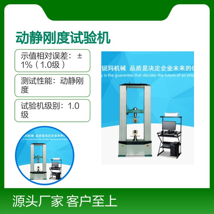 橡膠動靜剛度試驗機(jī)高精度寬范圍測試性能穩(wěn)定