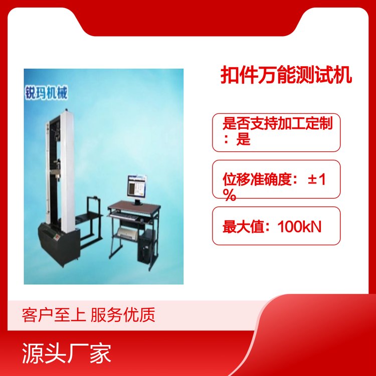 腳手架扣件萬能測試機100kN適用廣泛