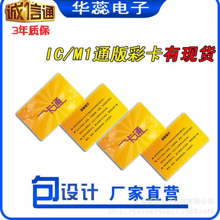 廠家現(xiàn)貨一卡通各行業(yè)通用IC彩卡校園企業(yè)IC卡控制器配套