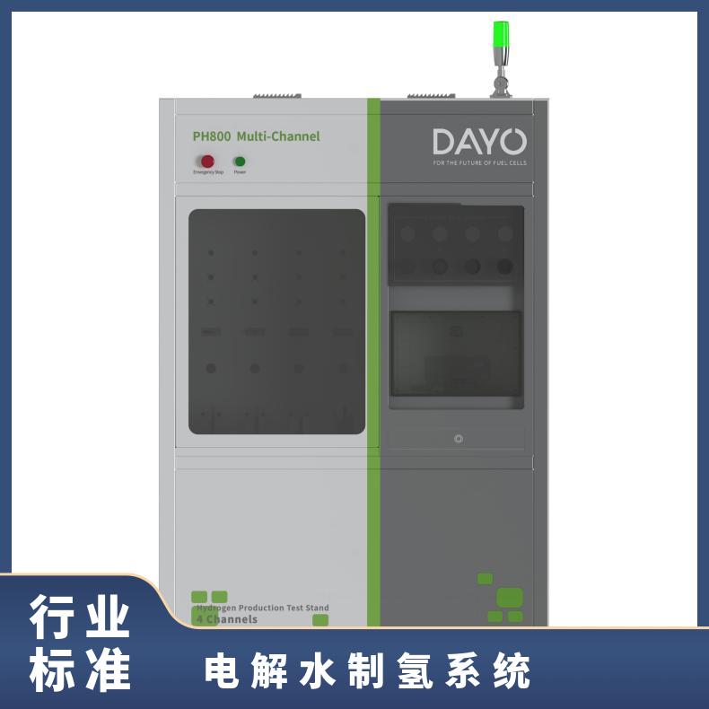 DAYO中能大友PH800系列電解水制氫測試系統(tǒng)（多通道）