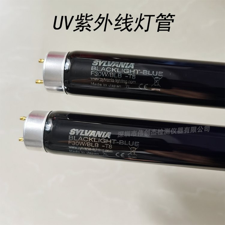 UV燈管SYLVANIAF30W\/BLB-T8紫外線光源熒光增白劑檢測(cè)