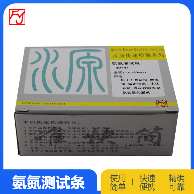 國產(chǎn)方源80441氨氮試紙0-100mg\/L工業(yè)廢水便攜快速測試