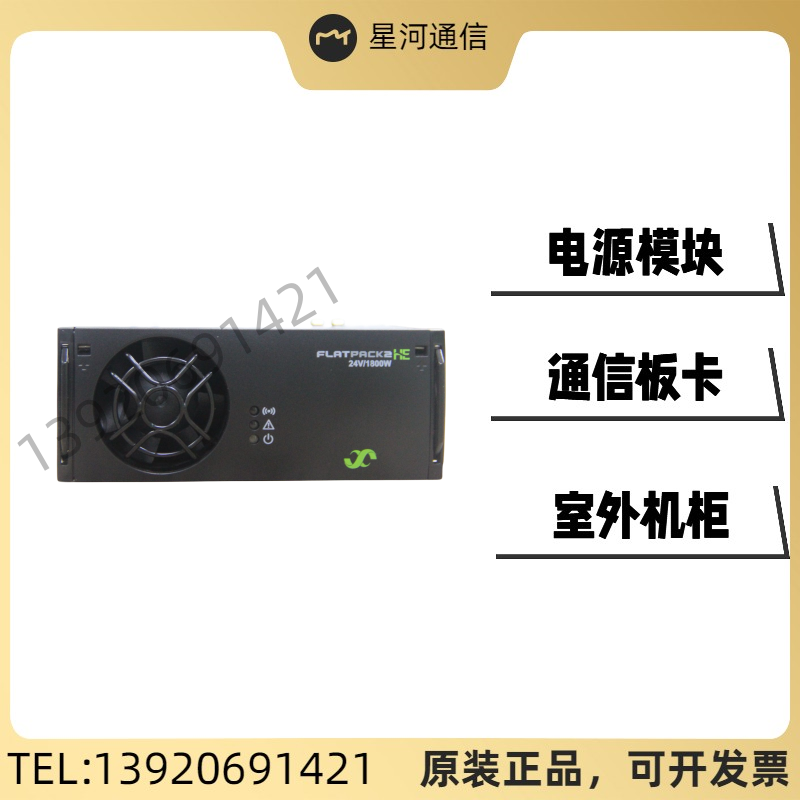 易達(dá)Flatpack224\/1800HE，241115.205電源模塊24V1800W