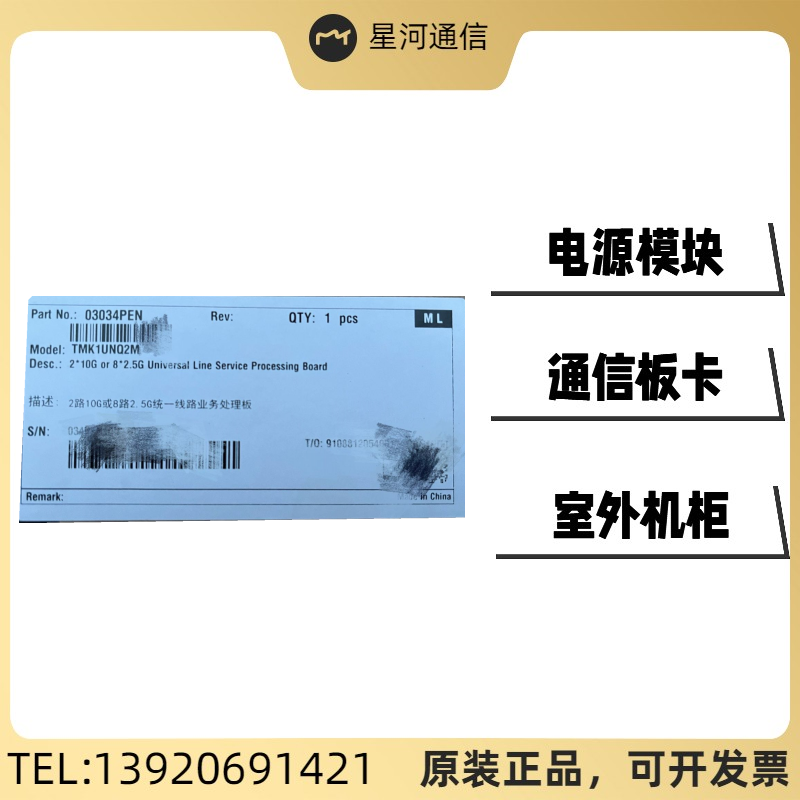 華為UNQ2M，TMK1UNQ2M\/UNQ2\/TNZ8UNQ2014路10G統(tǒng)一線路業(yè)務(wù)處理板