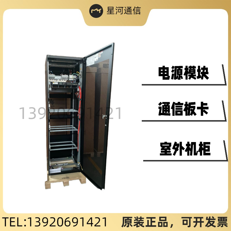 華為T(mén)P48200B-N20B3室內(nèi)高頻開(kāi)關(guān)電源柜組合式電源系統(tǒng)