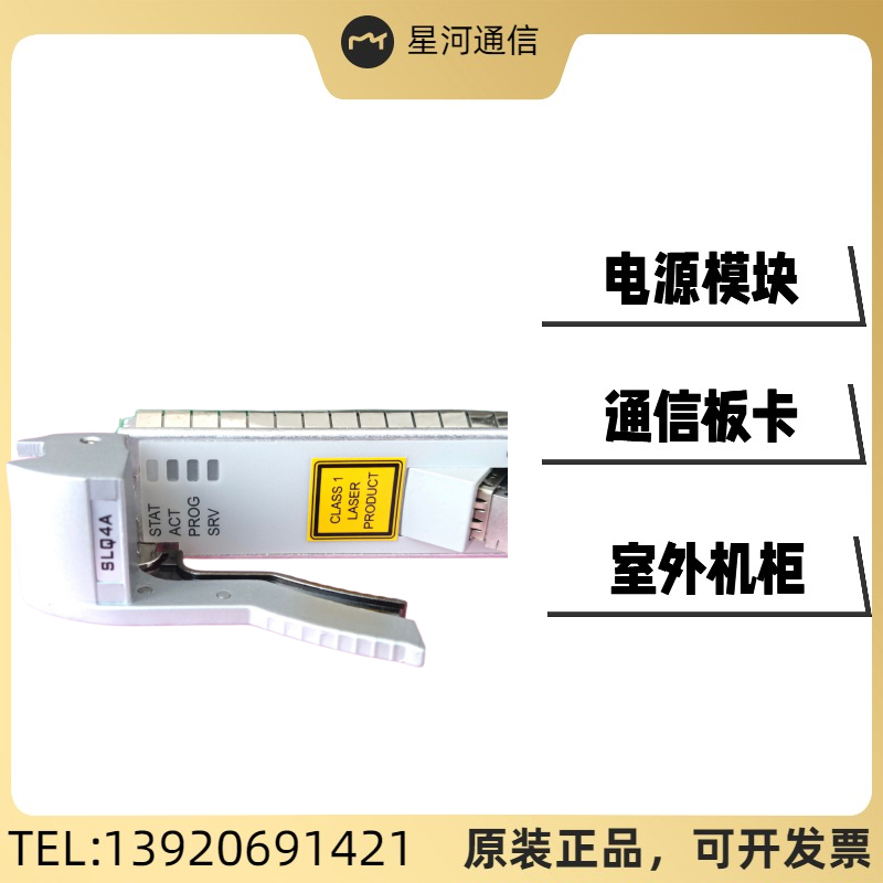 華為SSN1SLQ4A(L-4.1,LC)，4*STM-4光接口板（L-4.1，LC），SLQ4A