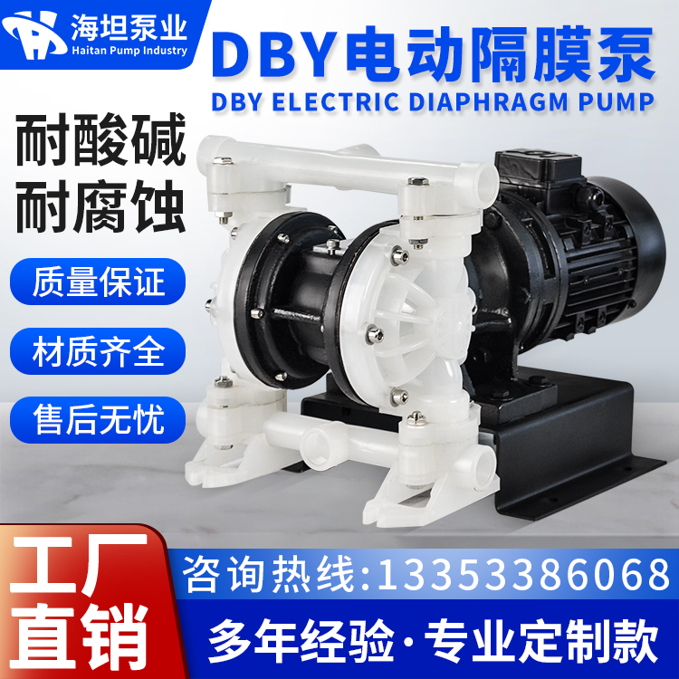 DBY電動(dòng)隔膜泵不銹鋼耐酸堿四氟15\/25\/40\/50自吸電機(jī)驅(qū)動(dòng)隔膜泵