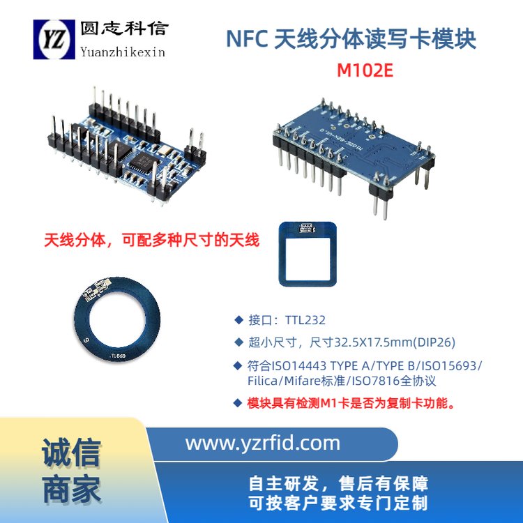 圓志科信全協(xié)議14443A\/B\/15693\/Felica\/二代證UID讀寫(xiě)卡模塊M102E