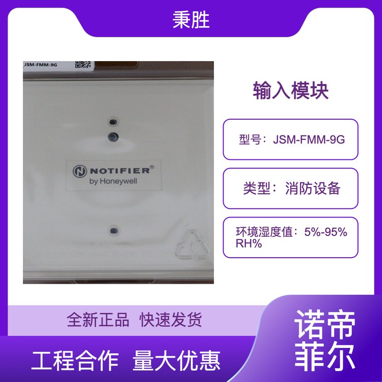 JSM-FMM-9G輸入模塊監(jiān)視模塊消防設備可發(fā)貨