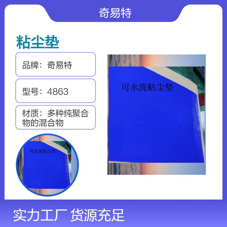 奇易特藍色定制粘塵墊600mm大尺寸5mm厚度工業(yè)除塵墊