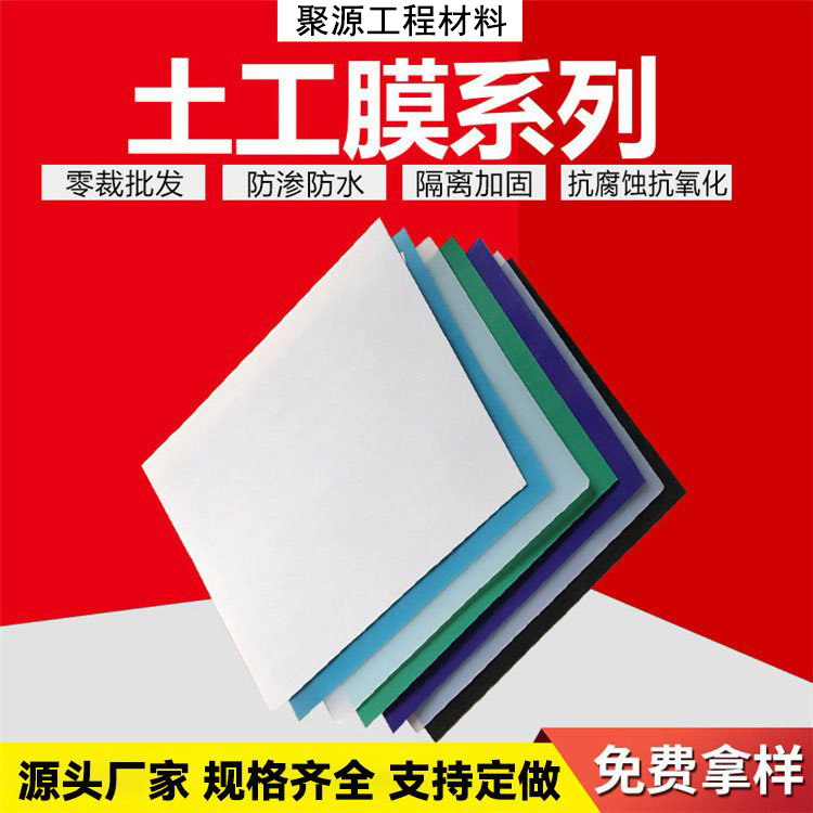 沉淀池的內(nèi)襯土工膜抗老化防滲膜1.4mm耐老化性能好