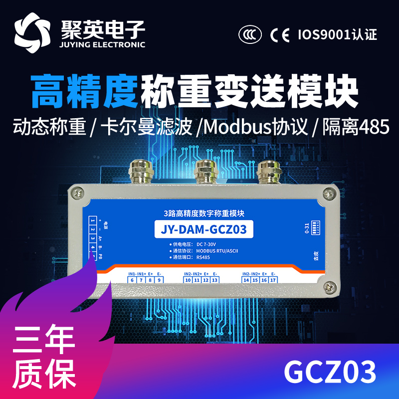 3路高精度稱(chēng)重?cái)?shù)字采集模塊卡爾曼濾波隔離RS485ModbusGCZ03