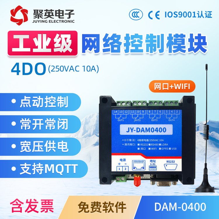 DAM04004路網(wǎng)口網(wǎng)絡wifi控制繼電器模塊手機app遠程智能家居