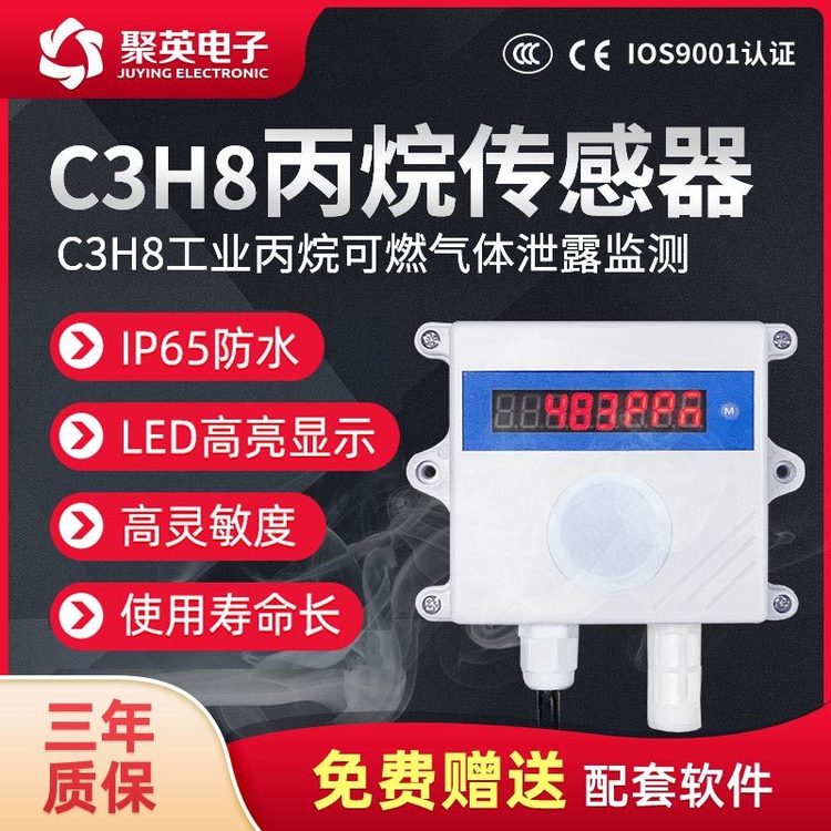 氣體傳感器變送器C3H8檢測儀工業(yè)丙烷可燃氣體泄露監(jiān)測