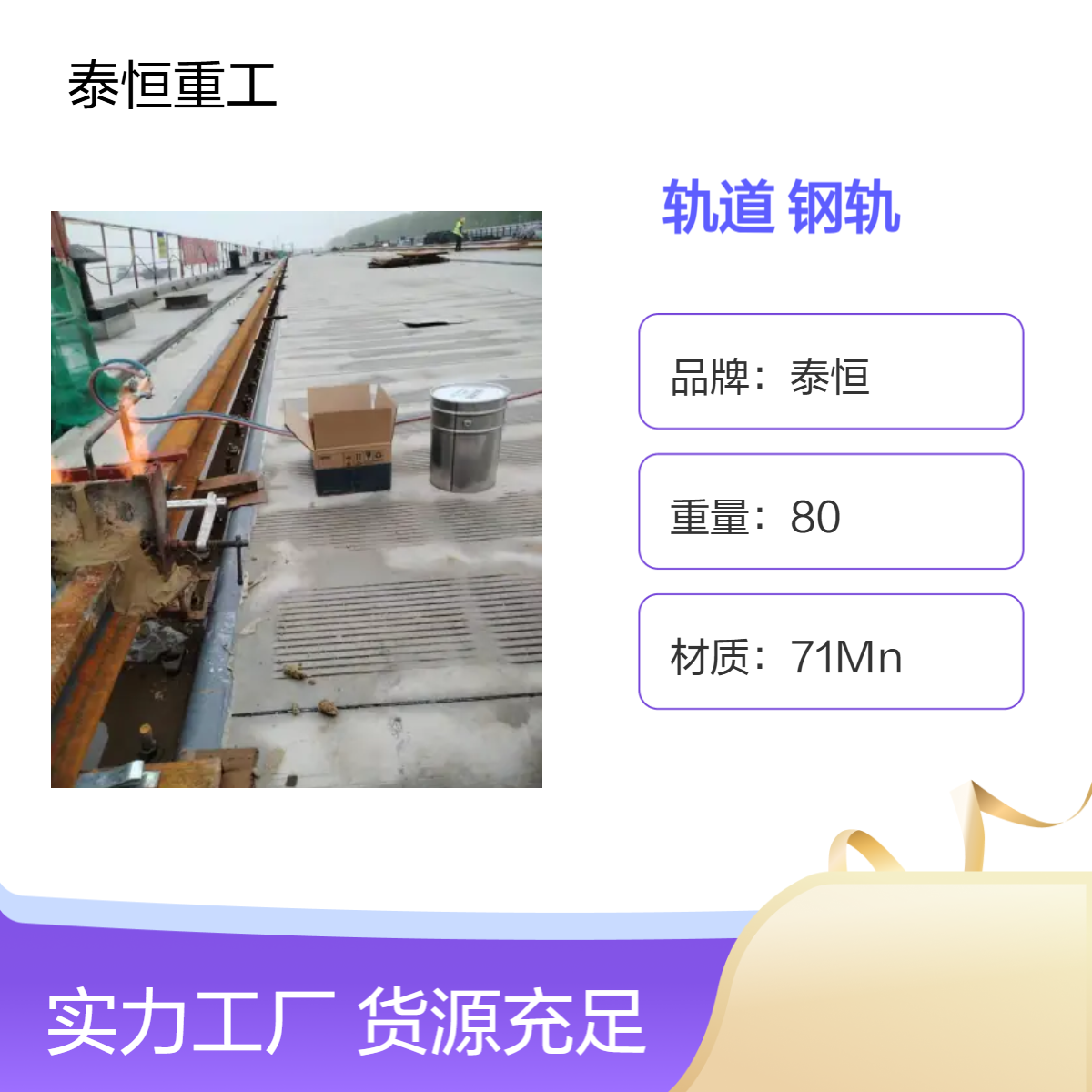 碼頭吊軌道鋁熱焊立體庫堆垛機軌道熱熔焊接頭