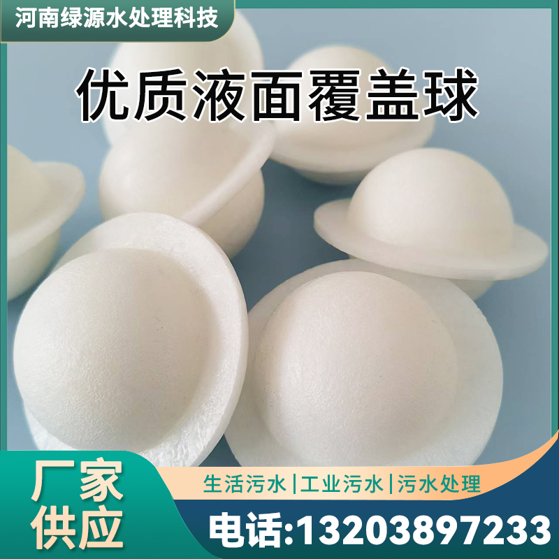 PP聚丙烯40mm耐酸耐壓除鹽水箱用液面覆蓋球覆蓋強(qiáng)壽命長綠源