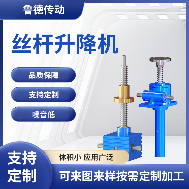 SJA絲桿升降機(jī)電動(dòng)手動(dòng)小型蝸輪蝸桿立式螺旋齒輪梯形絲杠升降器