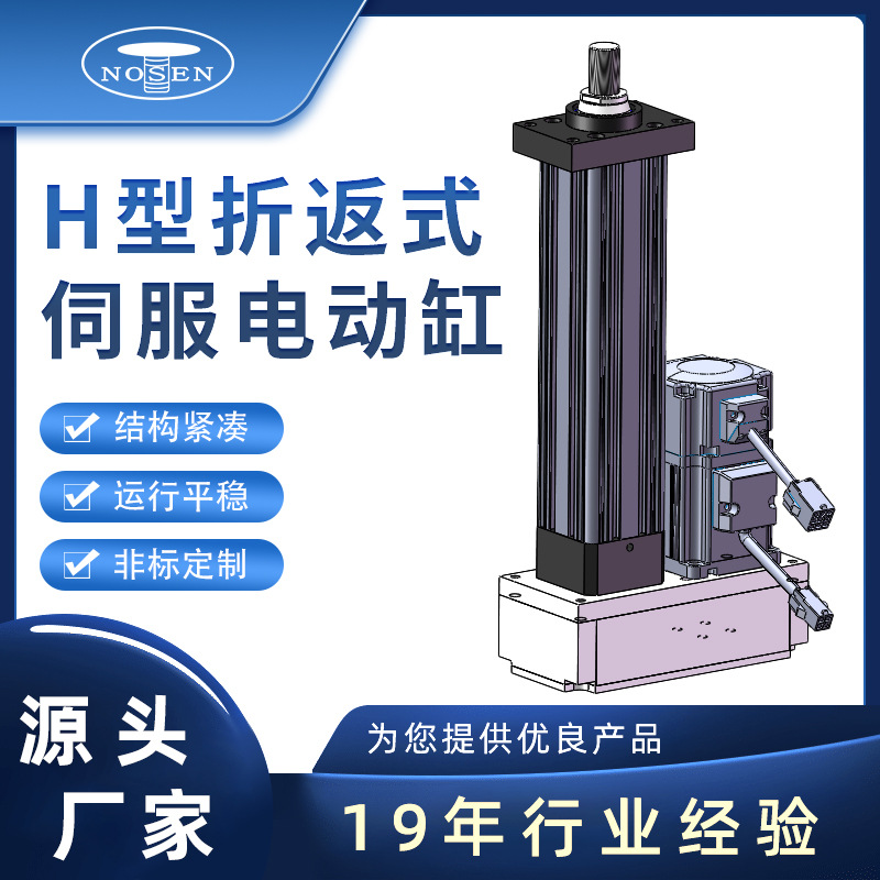 按需定制H型折返式伺服電動缸大推力高精度電動推桿直線折返電機