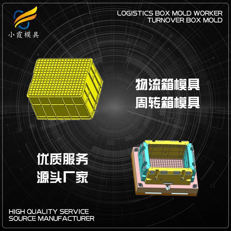 收納箱模具塑膠蔬菜框模具收納箱注塑模具制造廠家