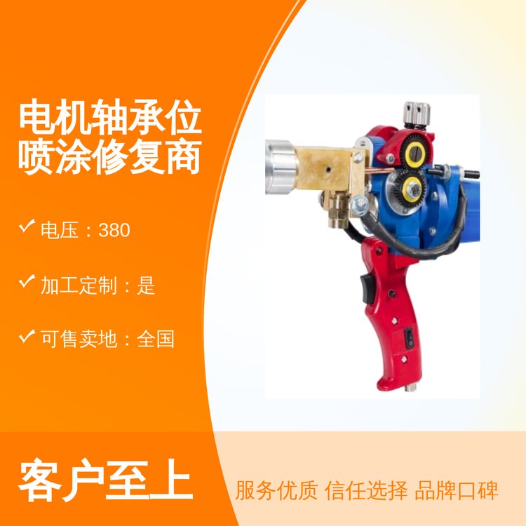 科喆機(jī)械電機(jī)軸承位噴涂修復(fù)服務(wù)專業(yè)品質(zhì)全國范圍發(fā)貨