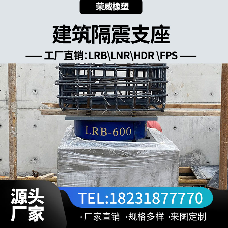 LRB1000橡膠支座生產(chǎn)廠家∷基礎(chǔ)隔震支座廠家