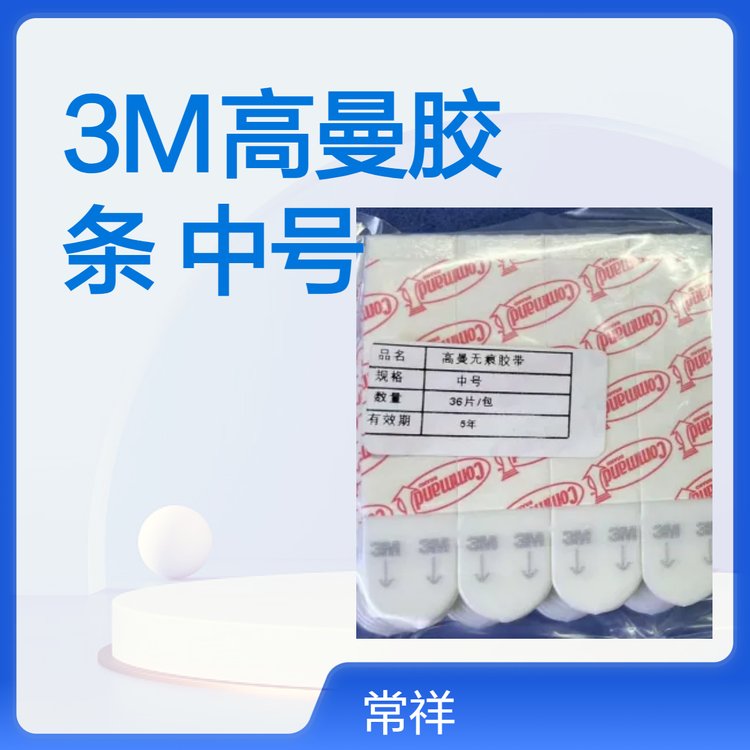 3M高曼無痕中號(hào)膠條，無釘孔，不傷墻，打造個(gè)性化照片墻