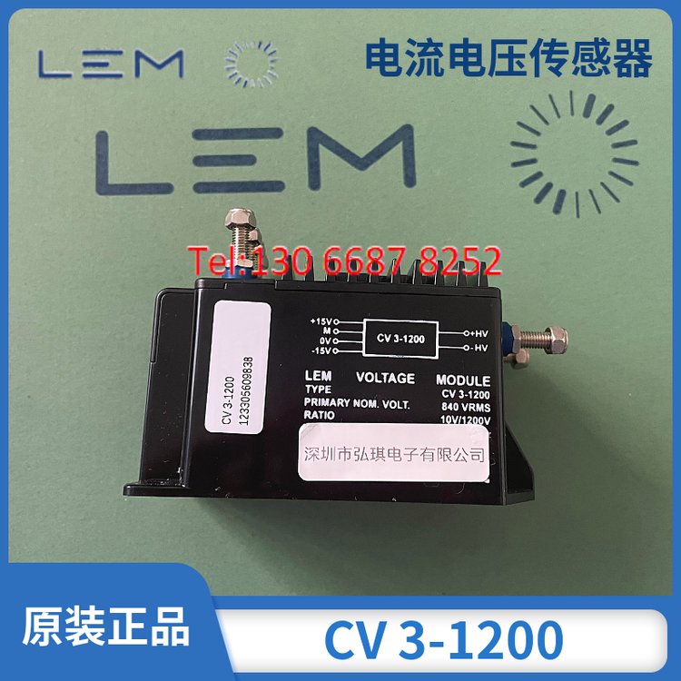 CV3-1200LEM萊姆霍爾互感器電壓互感器