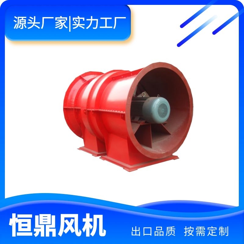 FBCDZ煤礦主扇風(fēng)機(jī)防腐防爆軸流式風(fēng)機(jī)恒鼎抽出式礦井風(fēng)機(jī)