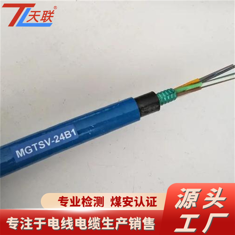 天聯(lián)MGXTSV礦用復(fù)合光纜防電流擊穿安全阻燃按需定制