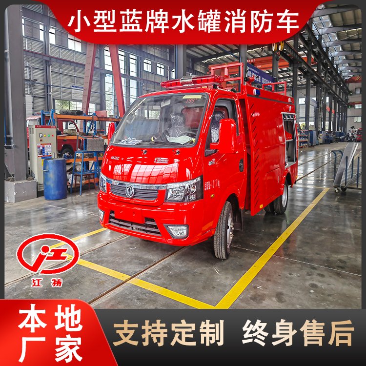 安徽小型消防車1噸鄉(xiāng)鎮(zhèn)水罐滅火灑水車廠家現(xiàn)車讓利一萬(wàn)銷售