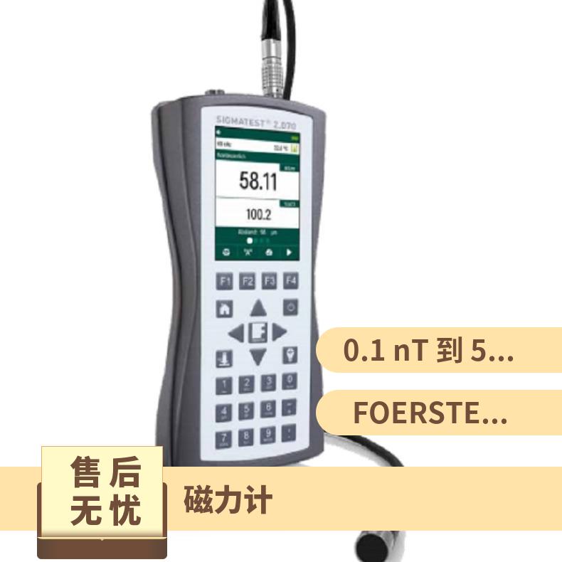 德國FOERSTER便攜式磁力計1.070便攜快速地測量弱磁和低磁導率及